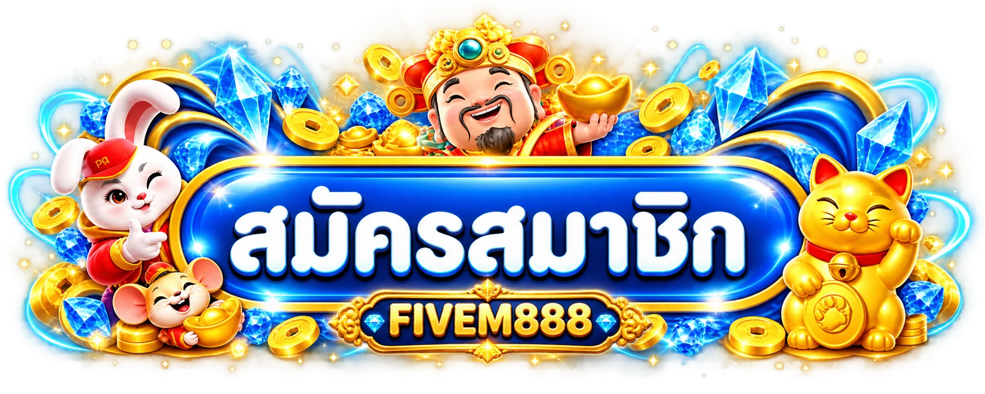 ทางเข้าสู่ระบบ FIVEM888 โทนน้ำเงินทอง
